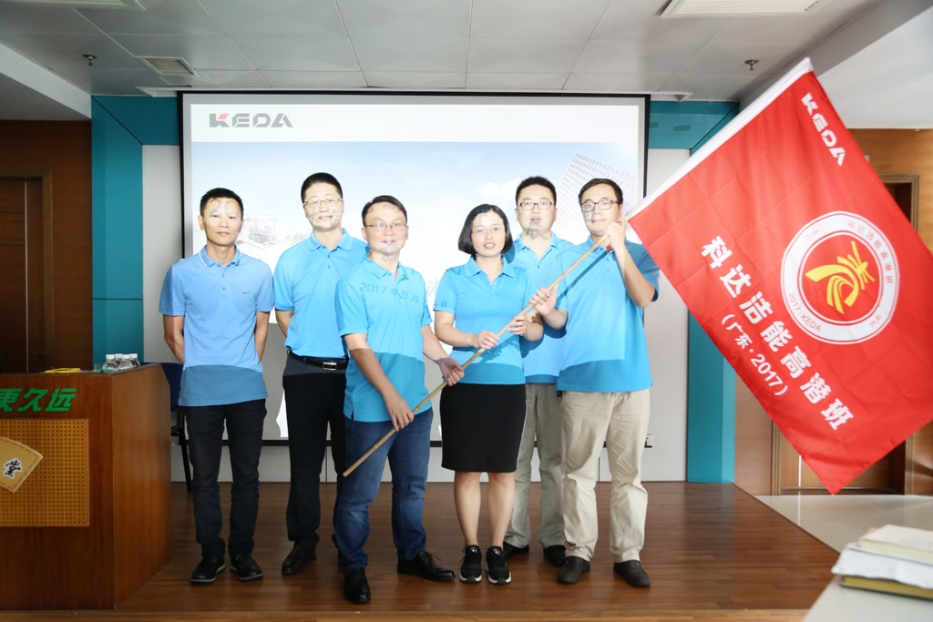 打造人才高地——科達潔能高潛干部發展項目盛大開班