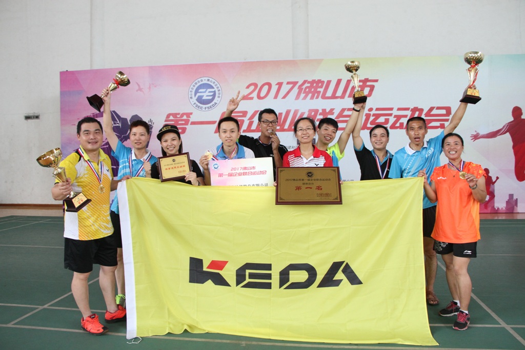 科達潔能榮獲佛山市第一屆企業聯合運動會團體總冠軍