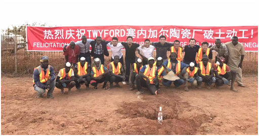 吹響進軍西非號角—— 塞內加爾特福陶瓷廠正式啟動