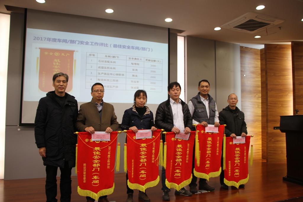 加大激勵 全員參與 強化追責——2017年安消環工作總結暨年度安全工作表彰會議