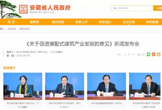 安徽力推裝配式建筑發展，到2025年占新建建筑面積比例達30％