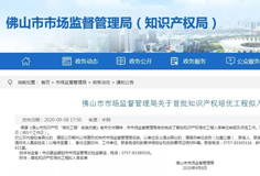 榮譽 | 科達、恒力泰雙雙入選佛山首批知識產權培優工程名錄