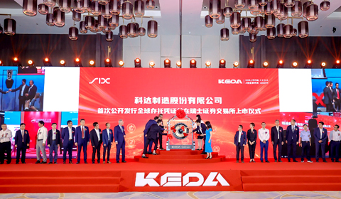 科達制造GDR上市并首批掛牌瑞交所