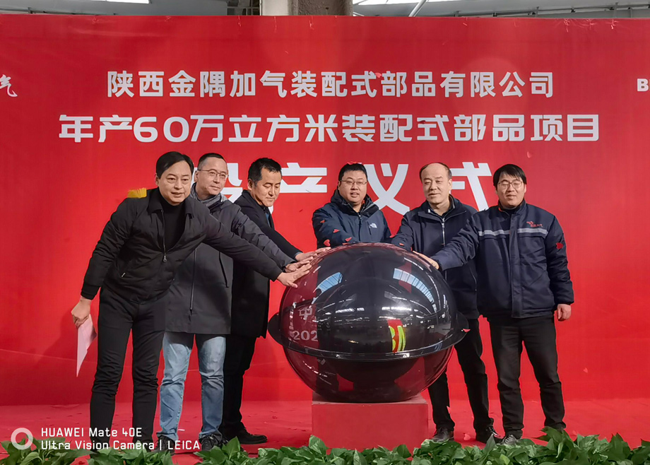 行而不輟，未來可期 | 安徽科達機電祝賀陜西金隅加氣裝配式部品有限公司年產(chǎn)60萬方裝配式部品項目投料成功