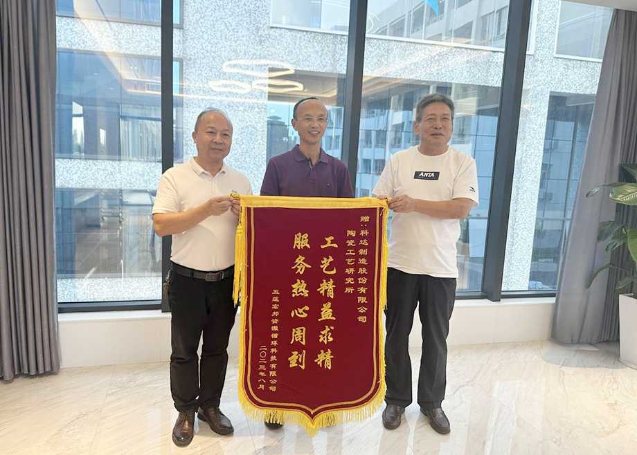 科達制造：打造“全球建筑陶瓷生產服務商”，為全球客戶創造價值