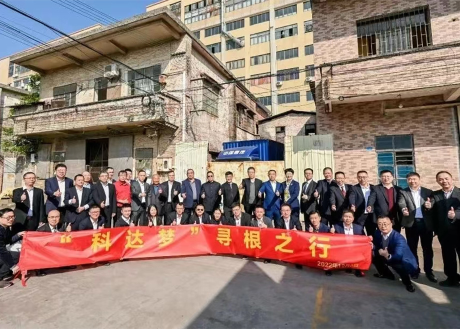 從三十年而立邁向四十不惑—淺析“科達制造”的企業文化和精神