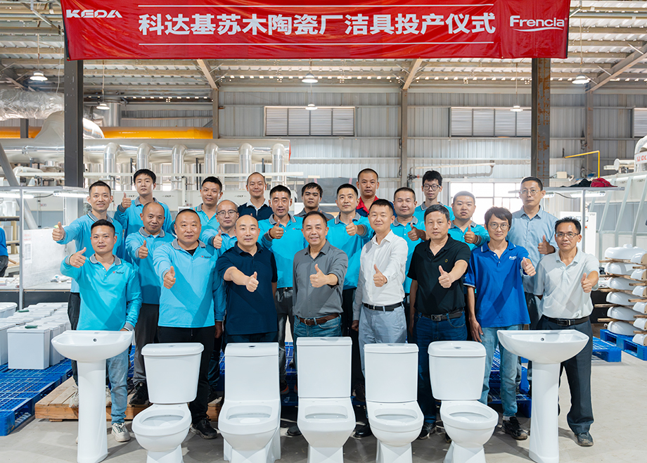 海外“大建材”戰(zhàn)略再落地！科達(dá)東非首個(gè)潔具廠投產(chǎn)
