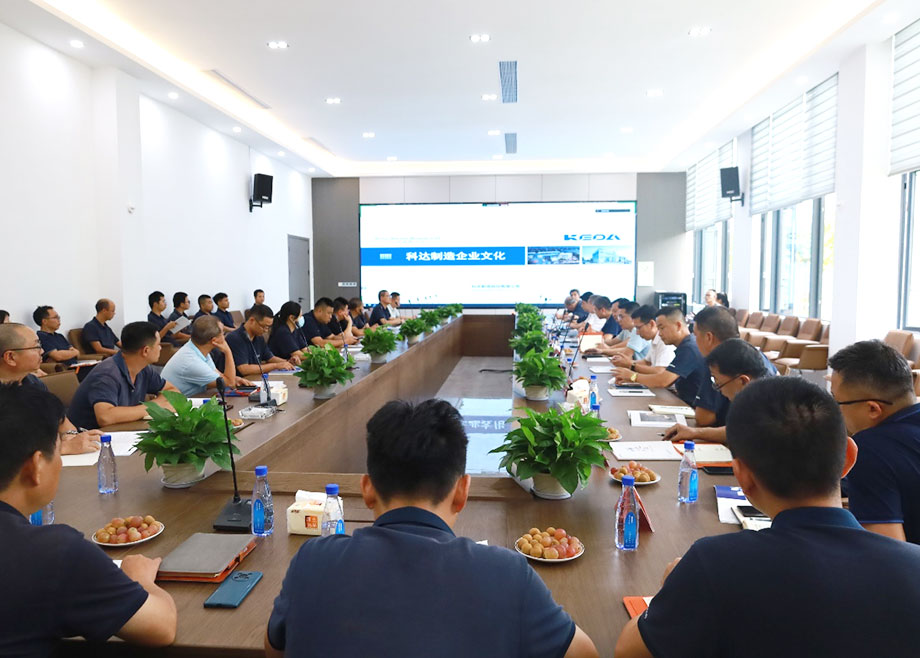 堅持企業文化引領！科達制造新材料板塊舉辦企業文化專題培訓