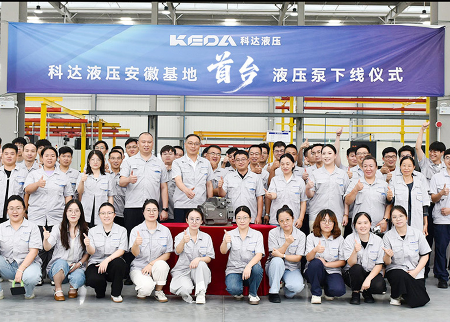首泵啟航｜科達液壓安徽基地首臺液壓泵下線