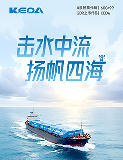 科達制造2025年半年報