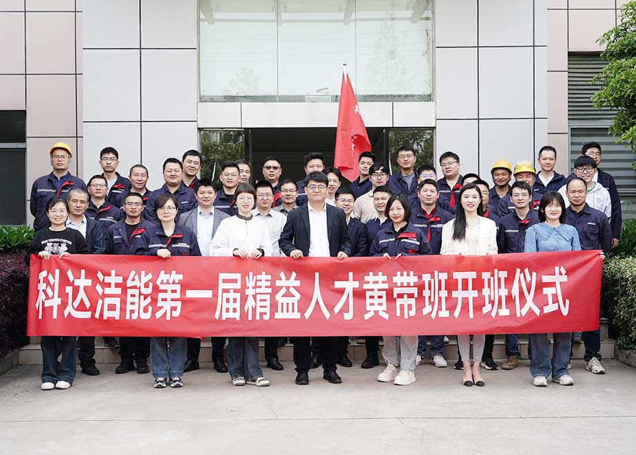 鍛造質量標桿｜安徽科達潔能奏響精益管理升級“進行曲”